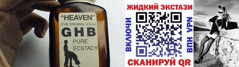 Бутират жидкий экстази Могоча